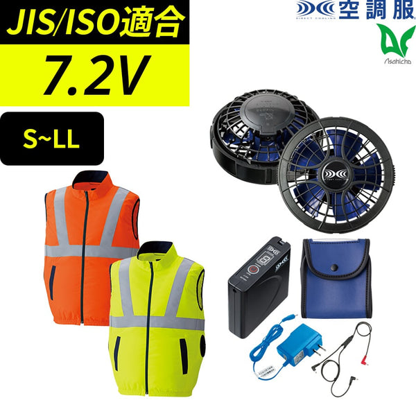 【フルセット】空調服®パワーファンスターターキット+空調服®高視認ベスト SKSP01+9210