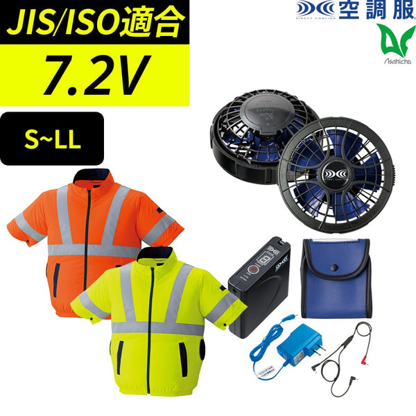 【フルセット】空調服®パワーファンスターターキット+空調服®高視認半袖ブルゾン SKSP01+9211