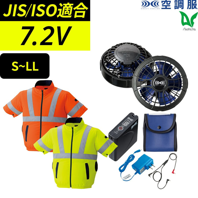 【フルセット】空調服®パワーファンスターターキット+空調服®高視認半袖ブルゾン SKSP01+9211