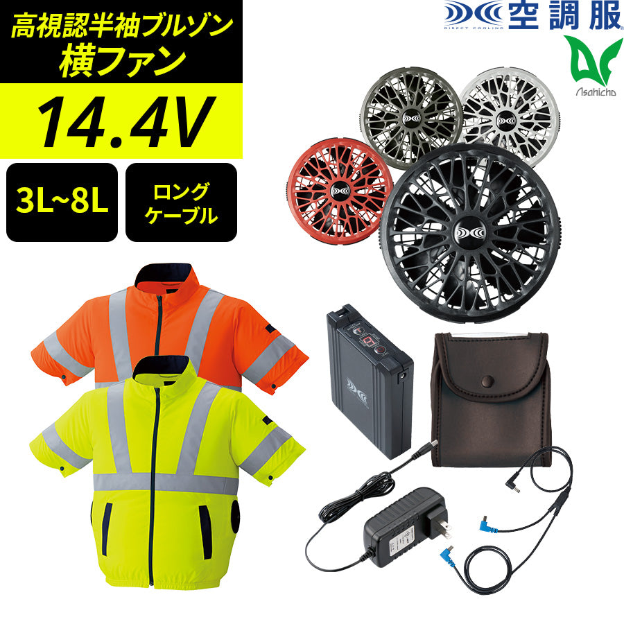 空調服®ターボモード搭載14.4Vケーブル半袖ブルゾン SK23022+9211 フルセット】空調服®ターボモード搭載14.4Vスターターキット(ロング