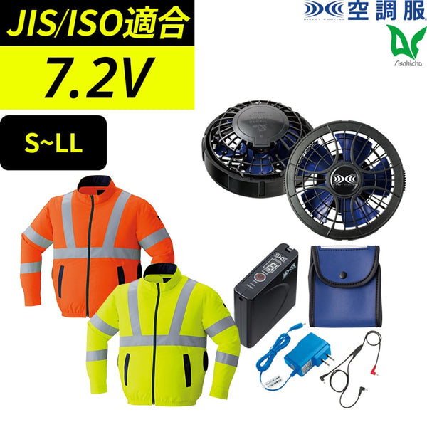 【フルセット】空調服®パワーファンスターターキット+空調服®高視認長袖ブルゾン SKSP01+9212