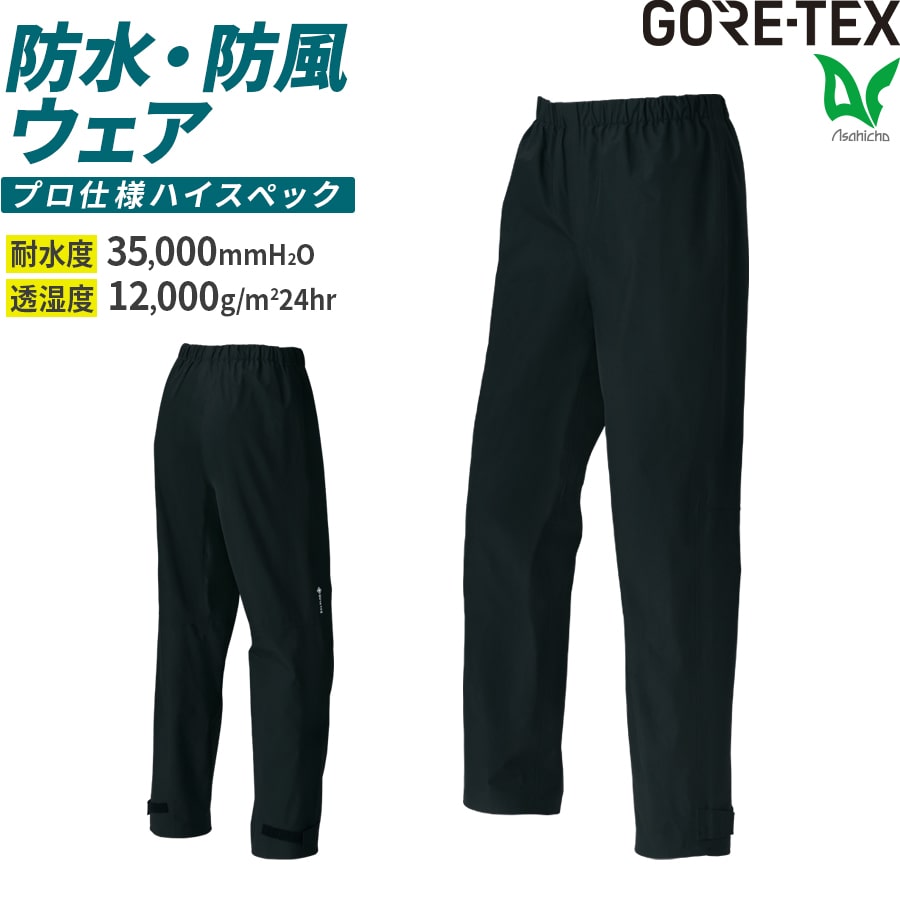クシタニ　オールウェザー　ゴアテックス　パンツ　ウインター　オーバーパンツ KUSHITANI(クシタニ) ウインターパンツ | バイク用品通販 Webike