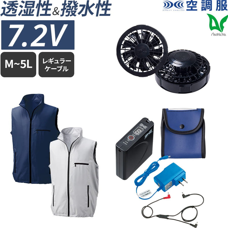 フルセット】空調服®スタンダードスターターキット+空調服®ベスト