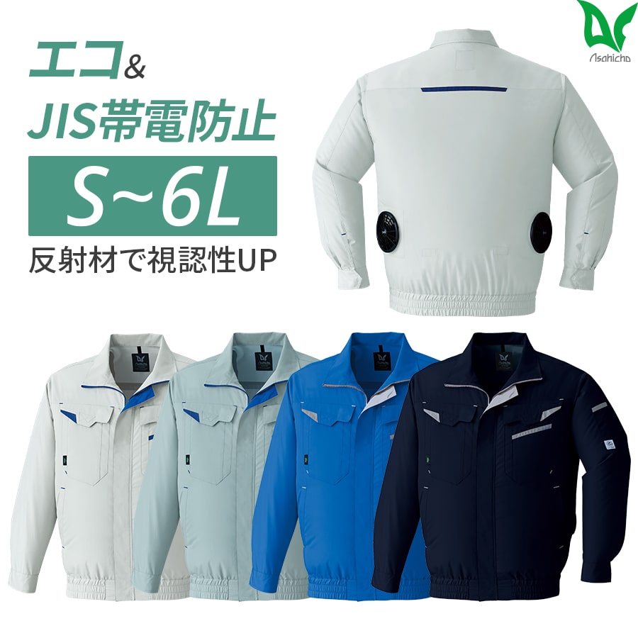 空調服　スターターキット　空調服Lサイズ　2点セット長袖　ネイビー 株)空調服 KU91830-SET（スターターセット）｜空調服・EFウェア