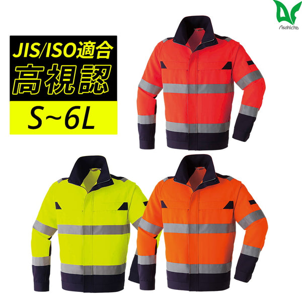 高視認ブルゾン E780 | WORKWEAR LAB/ワークウエア・ラボ – Asahicho