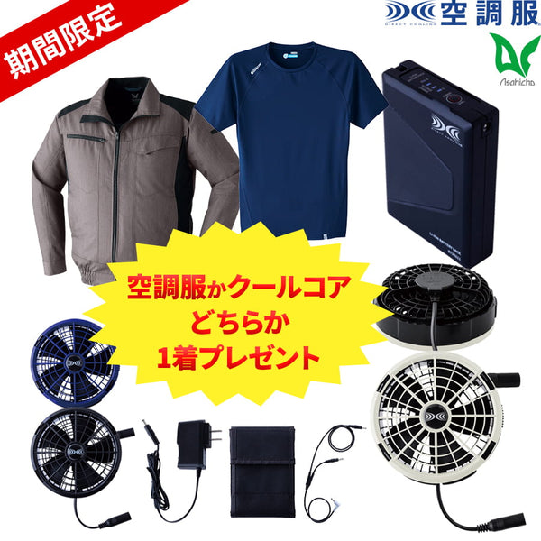 空調服®スターターキット SK25011 / SK25012 | WORKWEAR LAB/ワーク