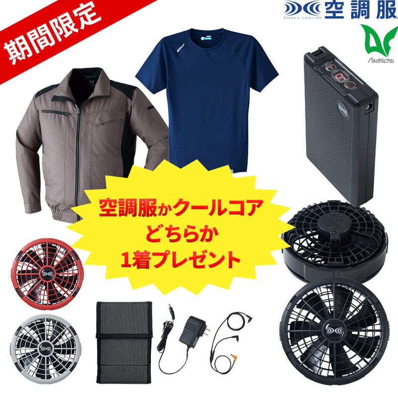 空調服®スターターキット SK23011 | WORKWEAR LAB/ワークウエア・ラボ