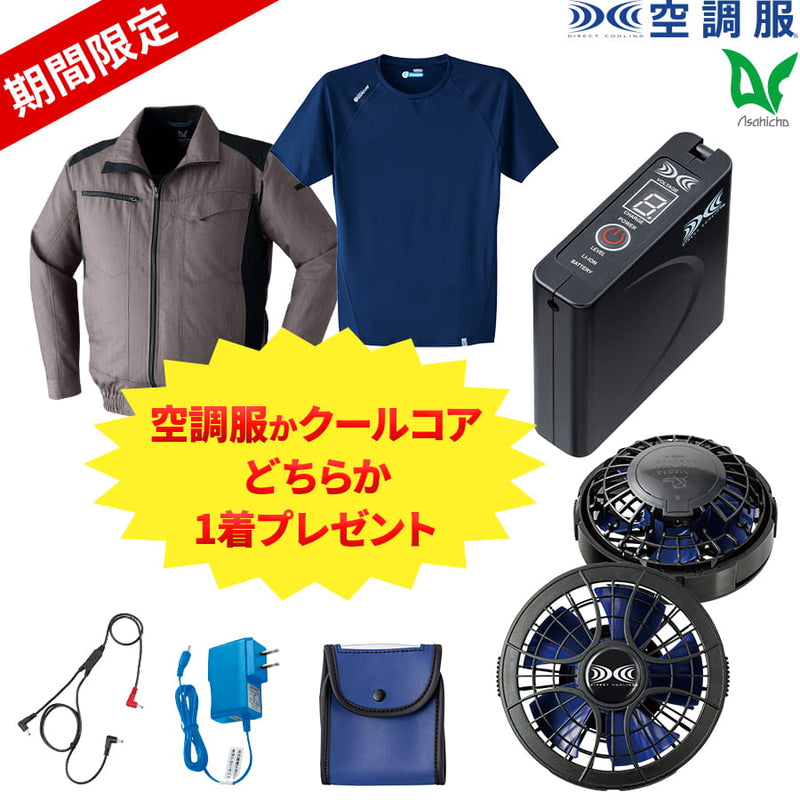 空調服®パワーファンスターターキット SKSP01 | WORKWEAR LAB/ワーク