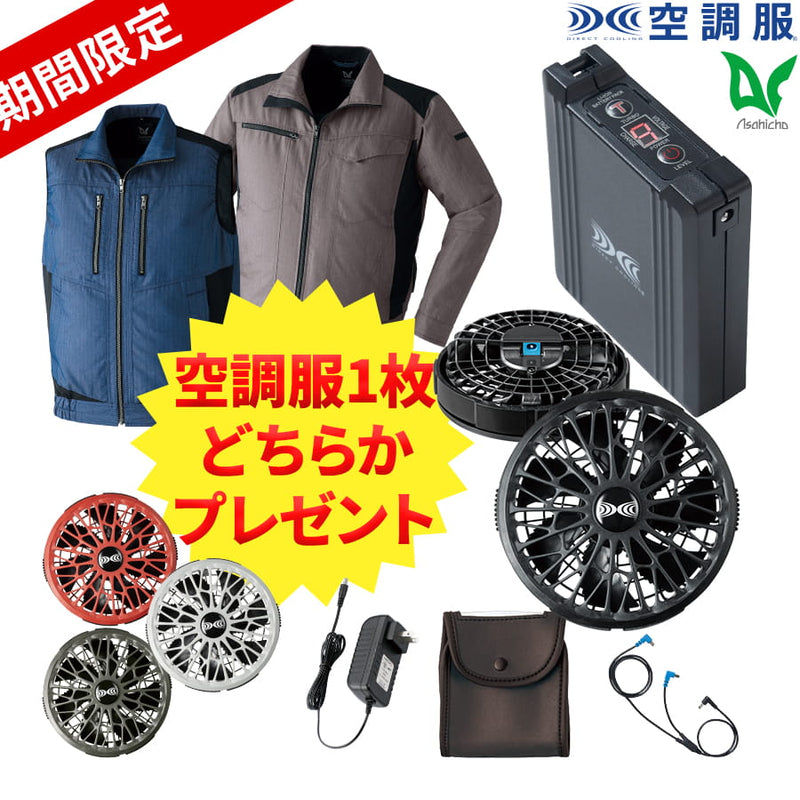 STARTER KIT SK23021 空調服 空調服®スターターキット SK23021 | WORKWEAR LAB/ワークウエア・ラボ
