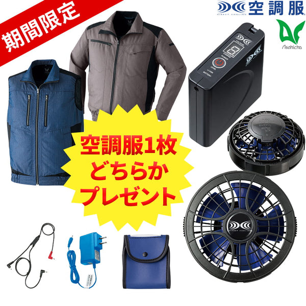 空調服®パワーファンスターターキット SKSP01 | WORKWEAR LAB/ワーク