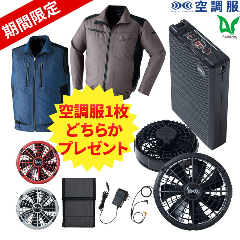 空調服®スターターキット SK23011 | WORKWEAR LAB/ワークウエア・ラボ