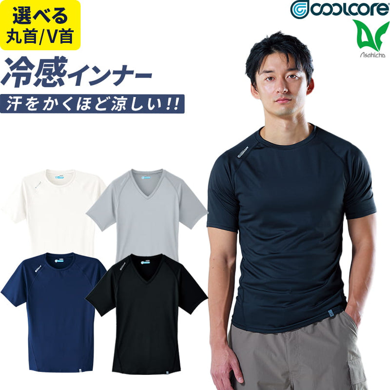 半袖クールインナー【クルーネック(丸首)・Vネック】 0043 | WORKWEAR 半袖クールインナー【クルーネック(丸首)・Vネック】 0043 | WORKWEAR
