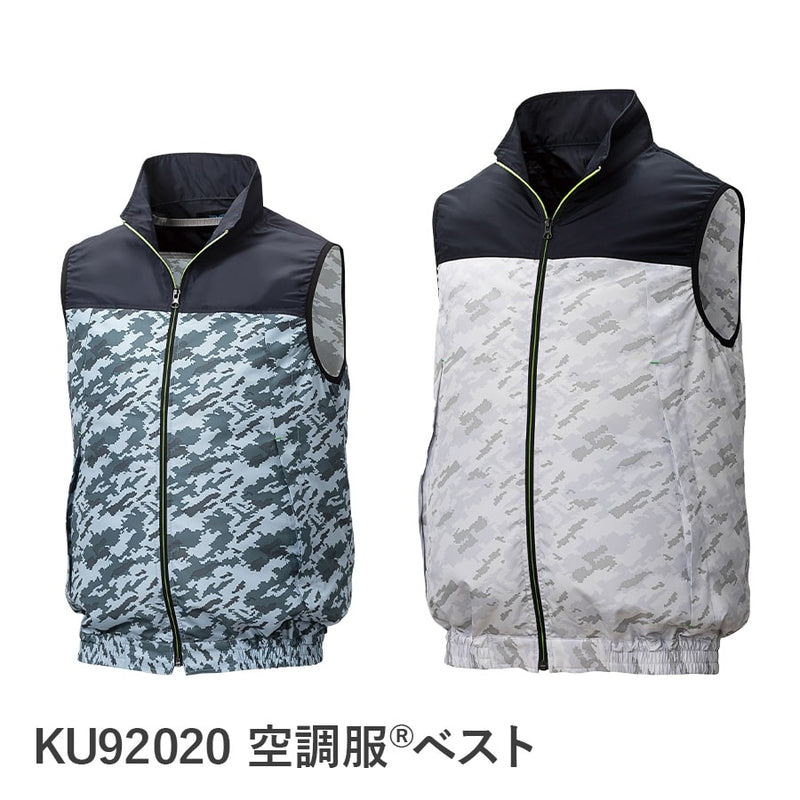 【フルセット】空調服®25Vスターターキット+空調服®ベスト(カモフラベスト) SK25011+KU92020