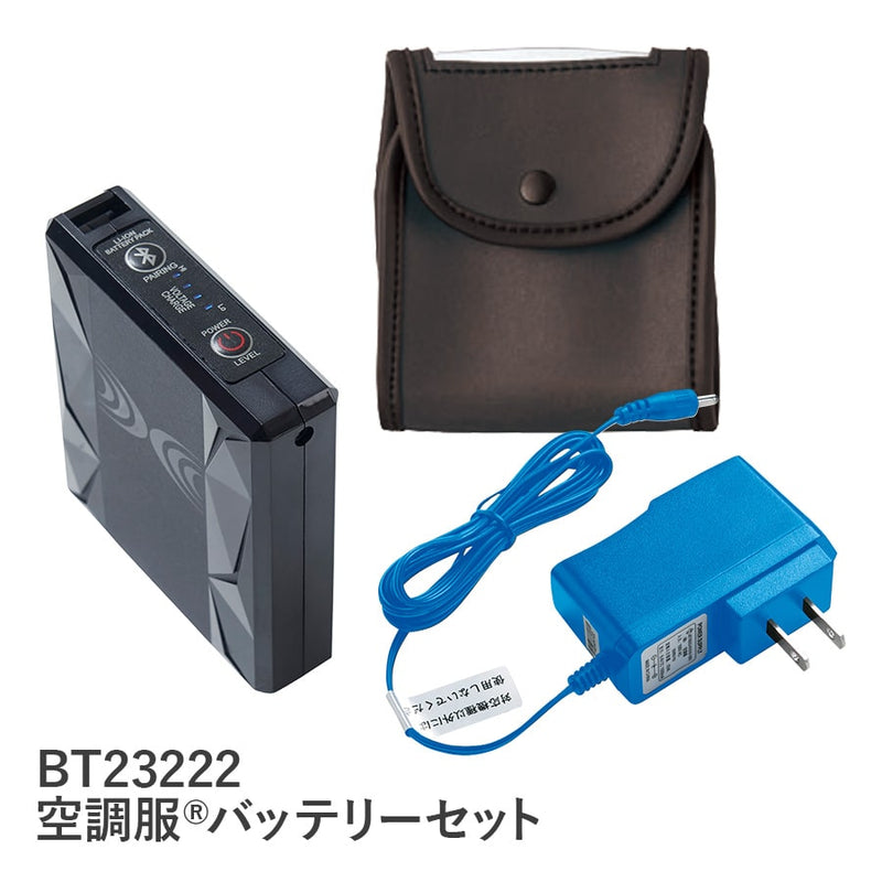 空調服®Bluetooth操作対応 バッテリーセット BT23222