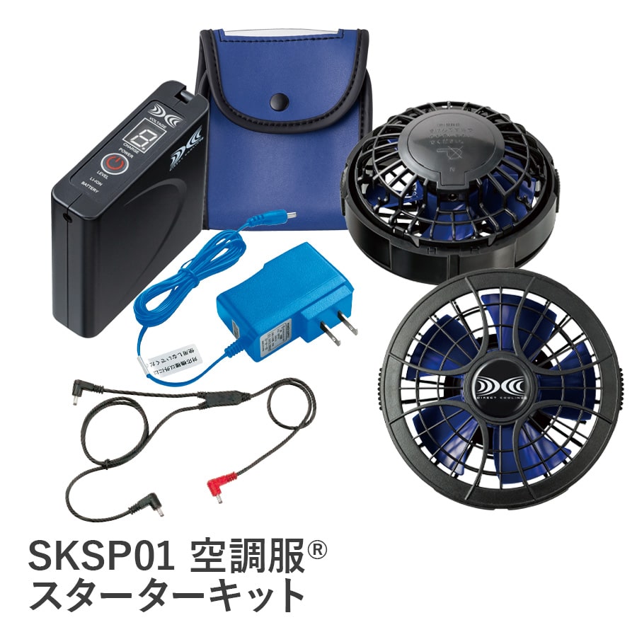 りょう 2セット 新品　未使用　空調服 スターターキット SKSP01 空調服®パワーファンスターターキット SKSP01 | WORKWEAR LAB/ワーク