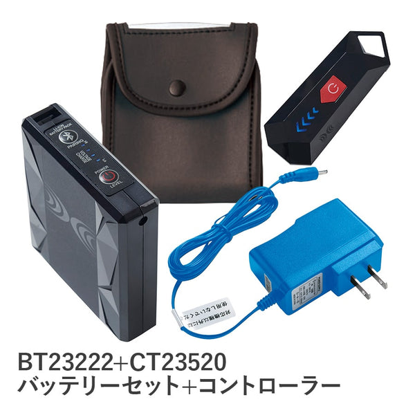 空調服®Bluetooth操作対応 バッテリーセット BT23222 + コントローラー CT23520