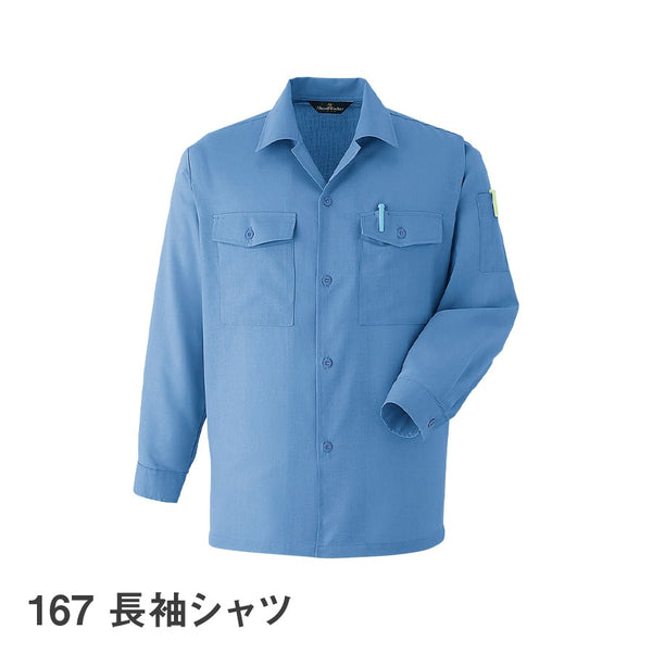 長袖シャツ 167