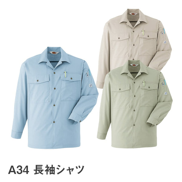 長袖シャツ A34