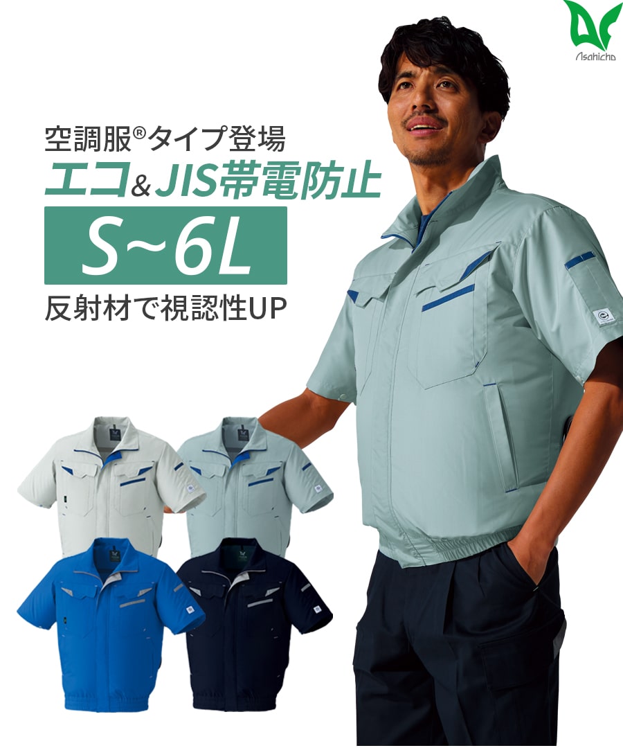最安値級価格 空調服®半袖ブルゾン【フルセット】パワーファンスターター その他