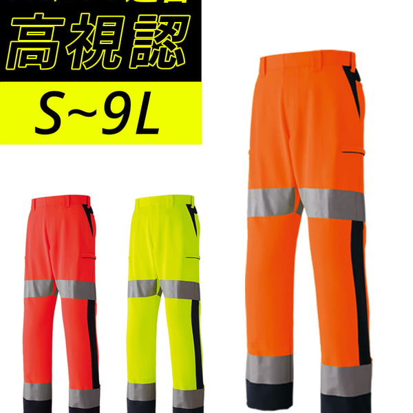 高視認カーゴパンツ E788 | WORKWEAR LAB/ワークウエア・ラボ