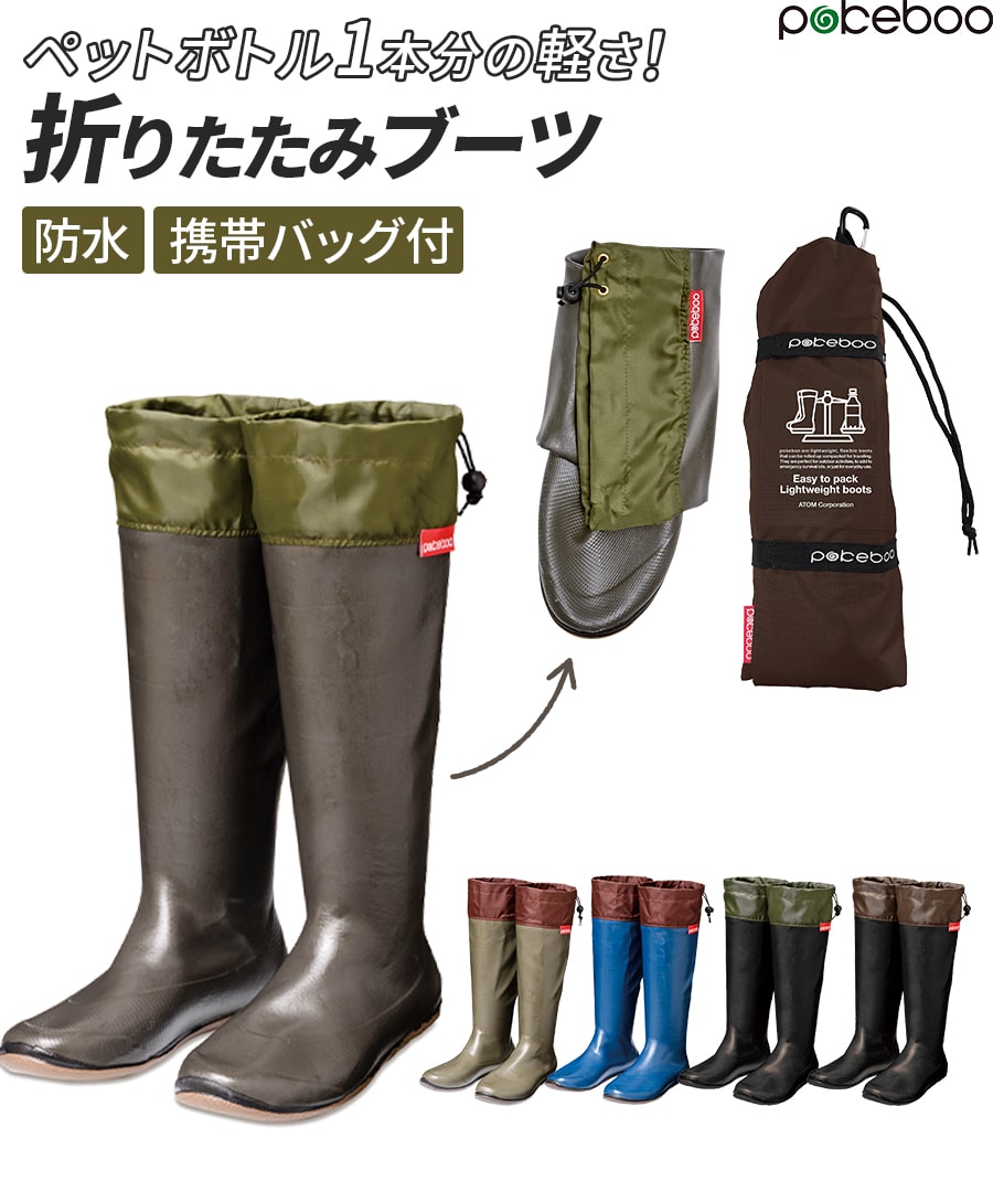 ポケブー 軽量折りたたみブーツ pokeboo | WORKWEAR LAB/ワークウエア 
