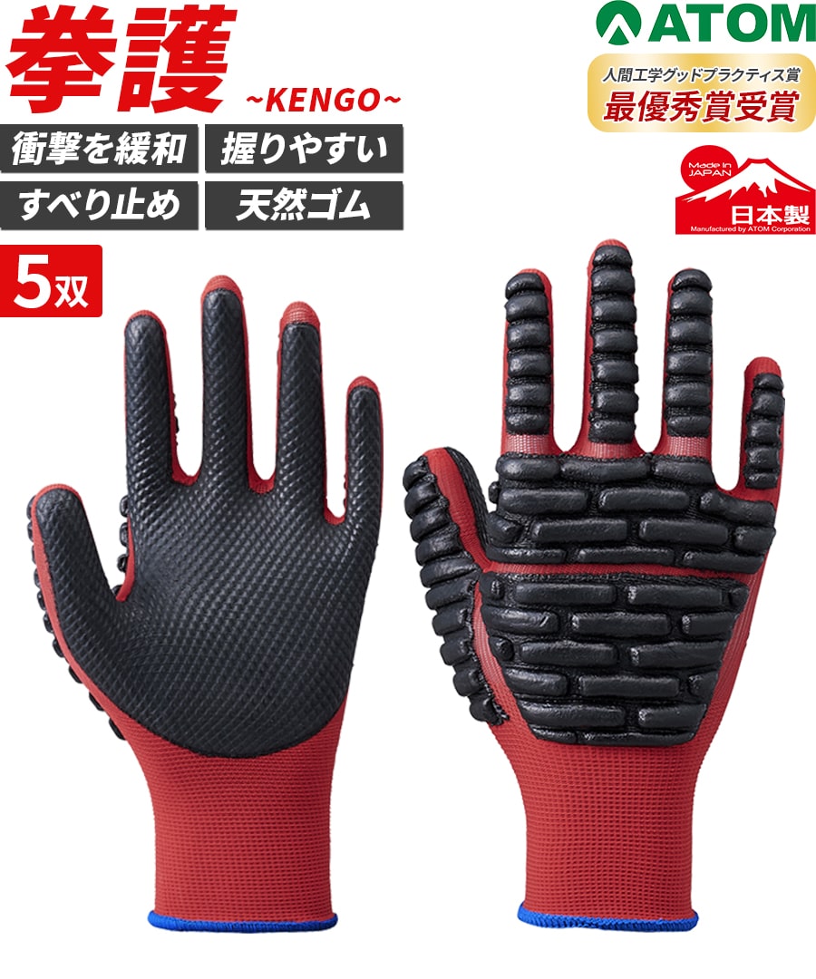 拳護 5双セット 1138 | WORKWEAR LAB/ワークウエア・ラボ – Asahicho