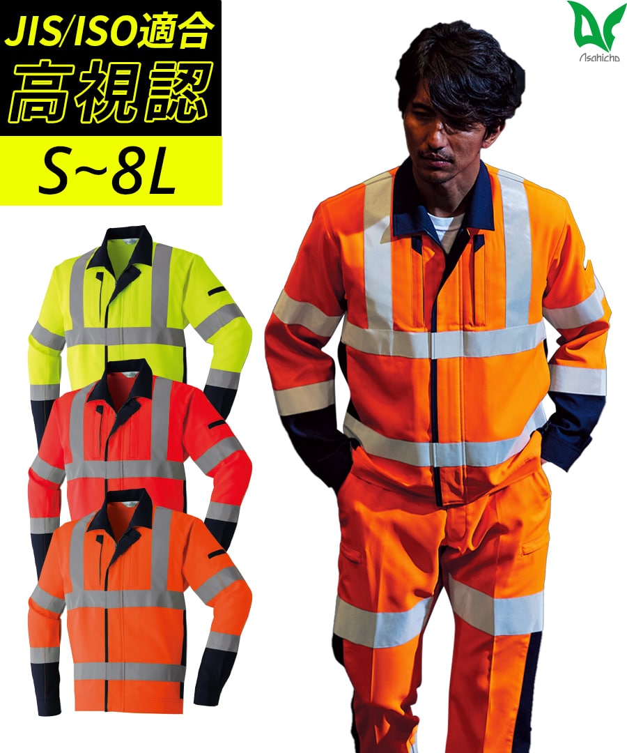 高視認長袖ブルゾン E7872 | WORKWEAR LAB/ワークウエア・ラボ 