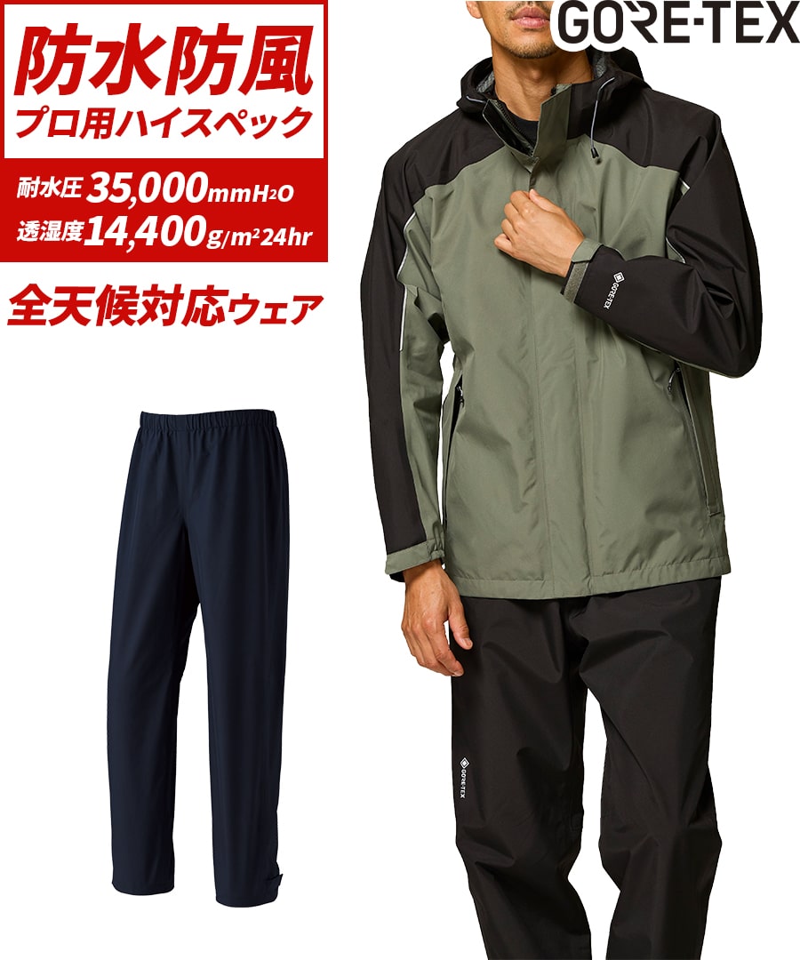 ゴアテックス レインパンツ 51043 | WORKWEAR LAB/ワークウエア