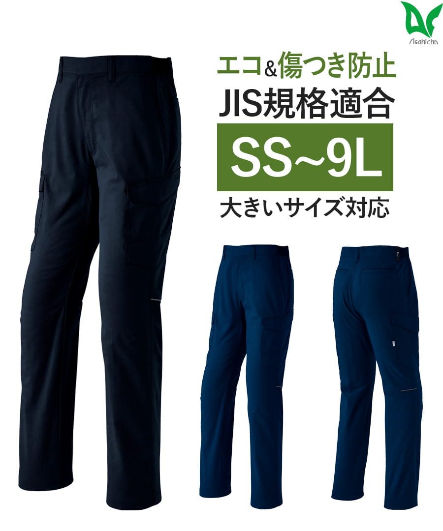 エコ帯電防止カーゴパンツ(ノータック) E8906 | WORKWEAR LAB/ワーク