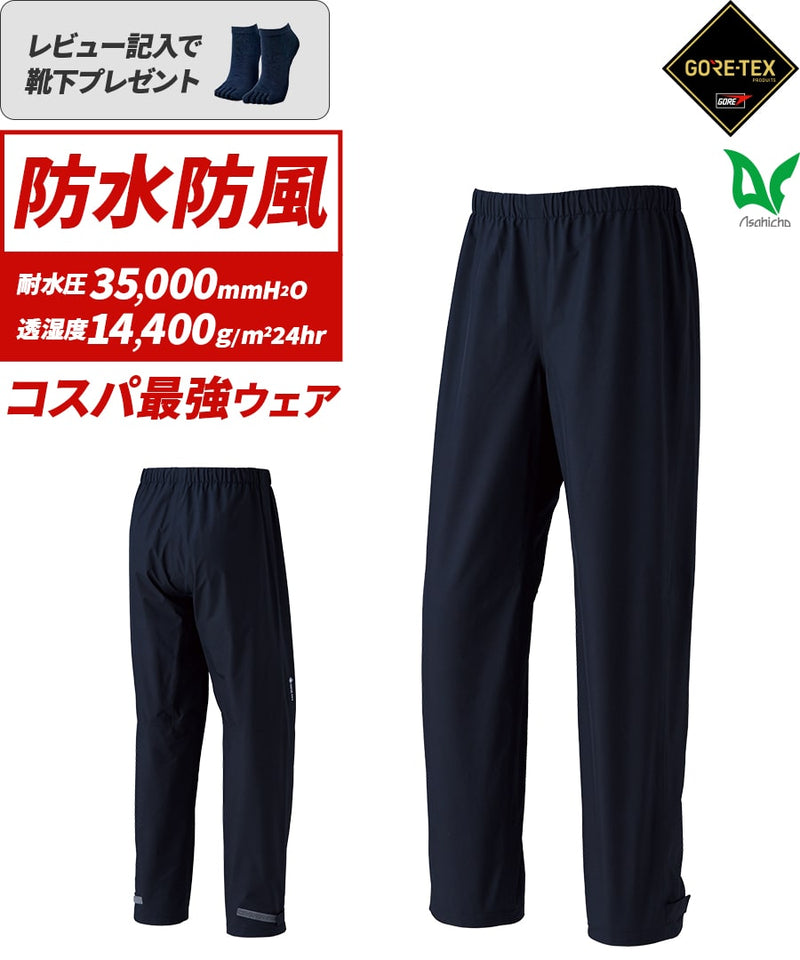ゴアテックス レインパンツ 51043 | WORKWEAR LAB/ワークウエア・ラボ