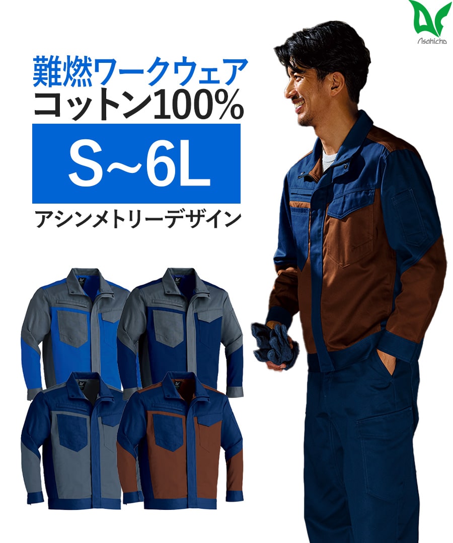 難燃ブルゾン 360 | WORKWEAR LAB/ワークウエア・ラボ – Asahicho プロ