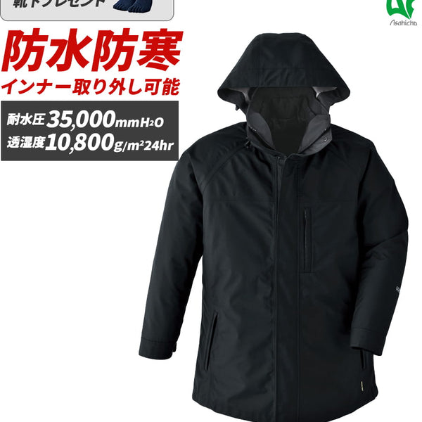 ゴアテックス 3WAY防寒コート 51023 | WORKWEAR LAB/ワークウエア