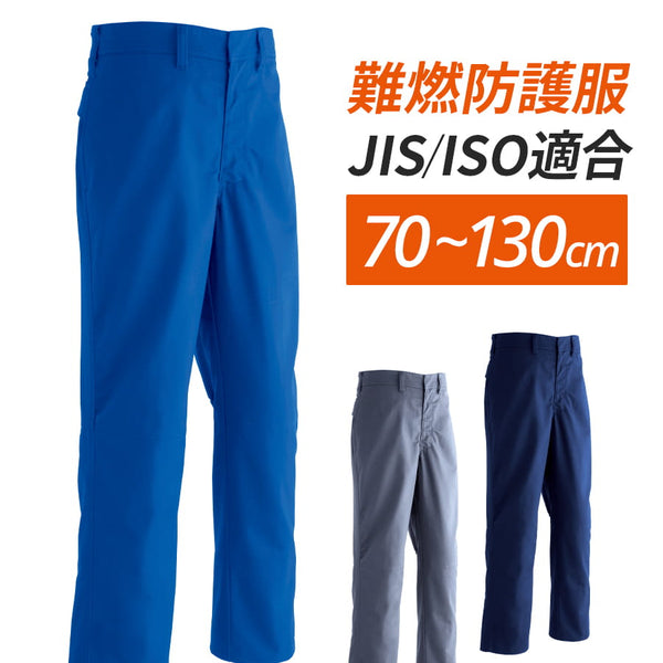難燃パンツ(ノータック) 351 | WORKWEAR LAB/ワークウエア・ラボ