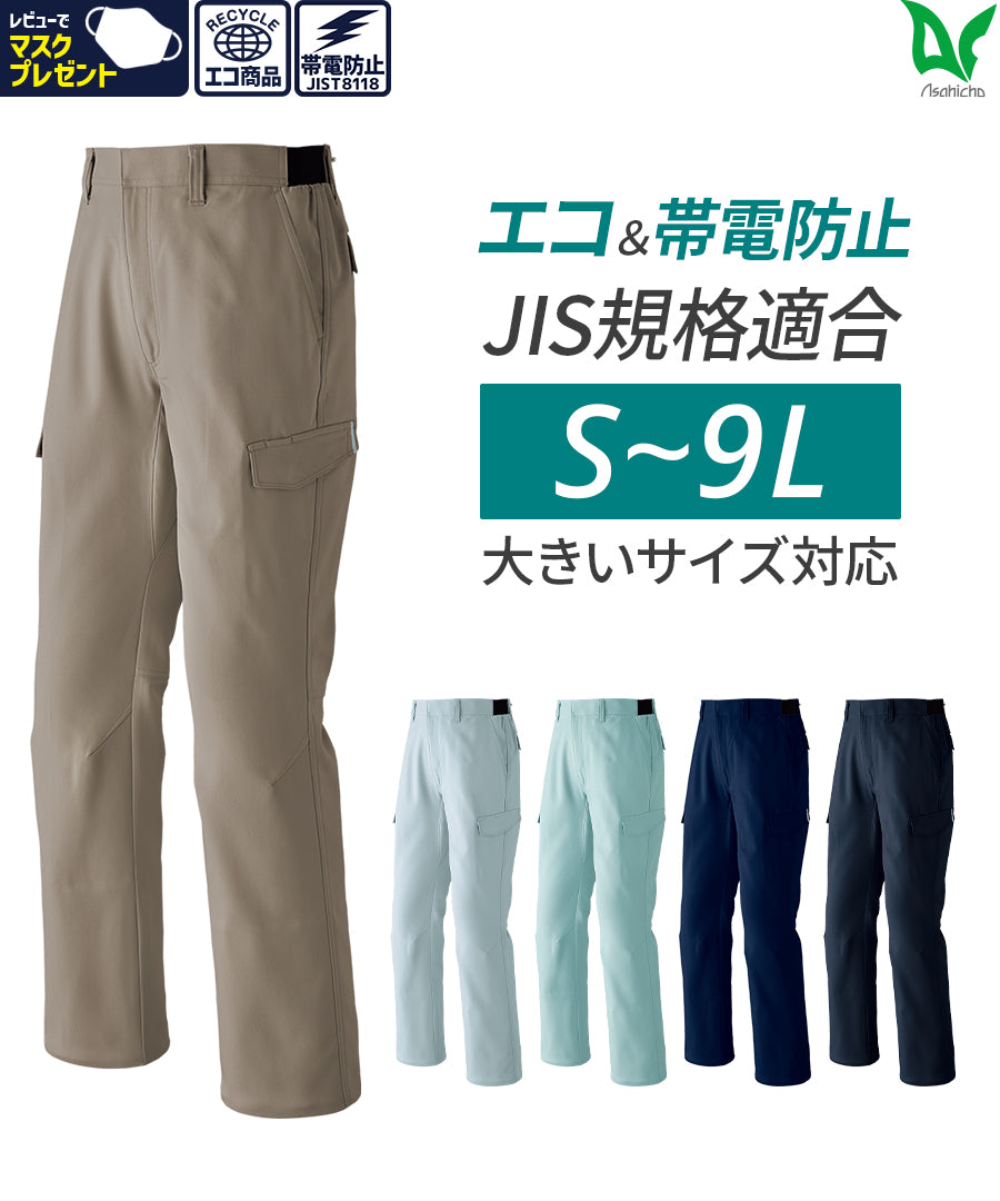 エコ帯電防止カーゴパンツ E872 | WORKWEAR LAB/ワークウエア・ラボ