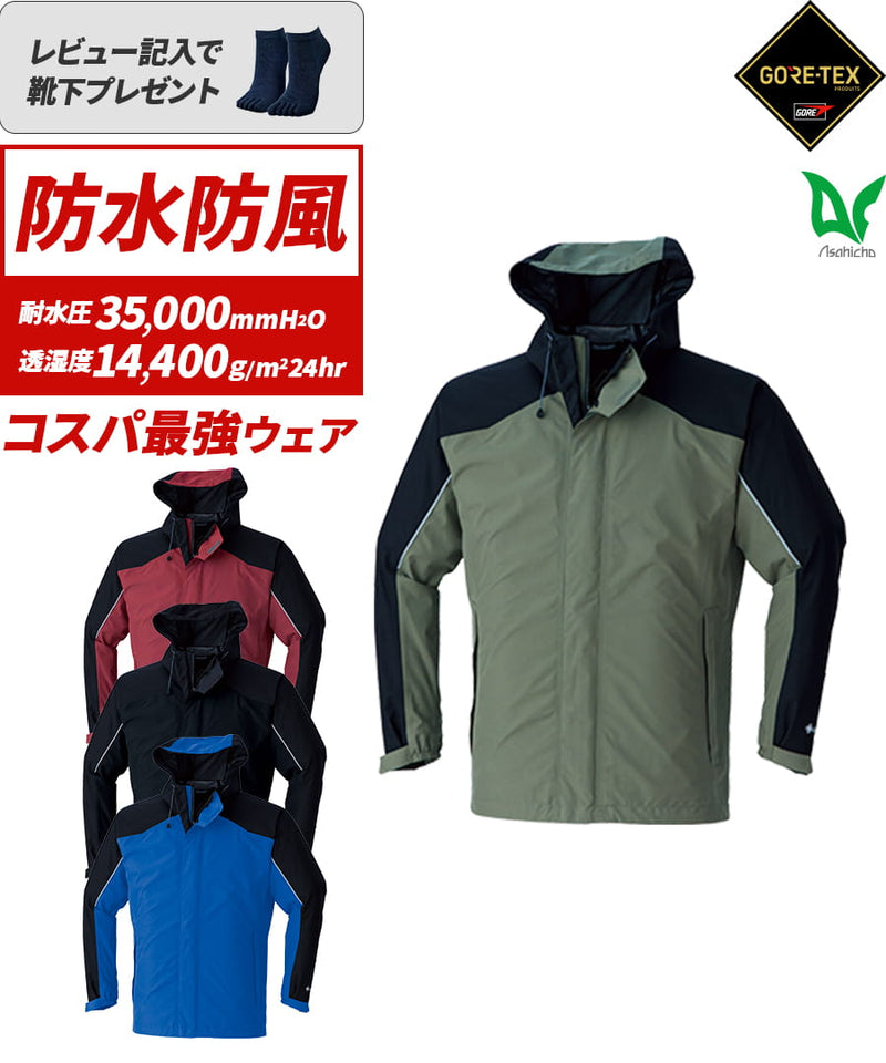 ゴアテックス レインジャケット 51042 | WORKWEAR LAB/ワークウエア