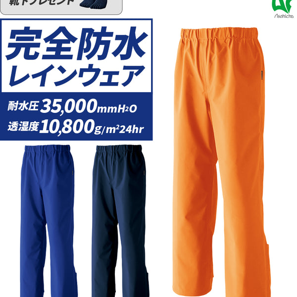 ゴアテックス レインパンツ 51030 | WORKWEAR LAB/ワークウエア・ラボ
