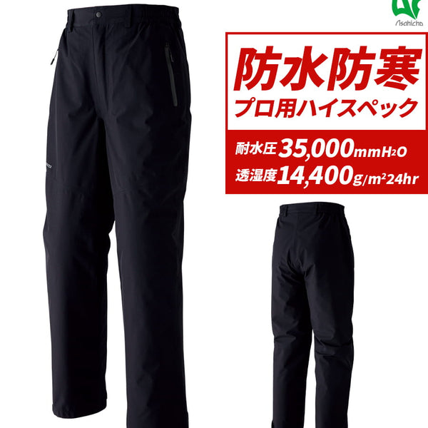 ゴアテックス 防寒パンツ(脇シャーリング) 51032 | WORKWEAR LAB