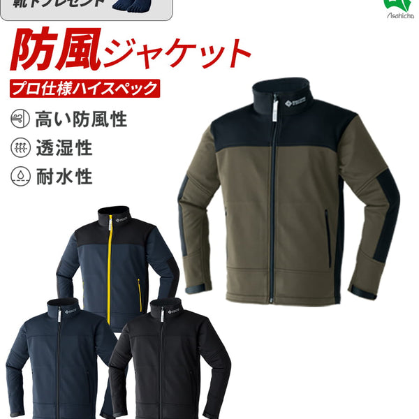 ゴア®︎ウインドストッパー®ソフトシェルジャケット 51038| WORKWEAR