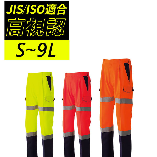 高視認カーゴパンツ(ワンタック) E782 | WORKWEAR LAB/ワークウエア
