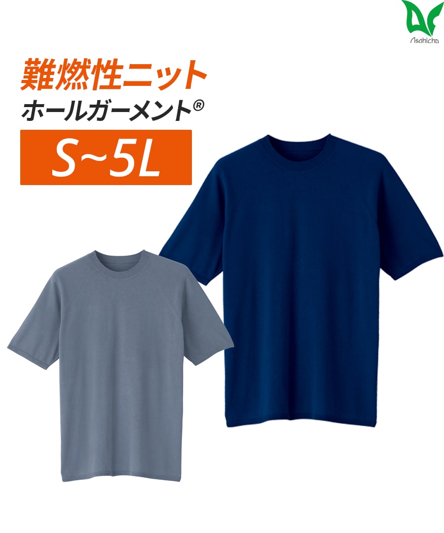 難燃半袖Tシャツ 3506 | WORKWEAR LAB/ワークウエア・ラボ – Asahicho