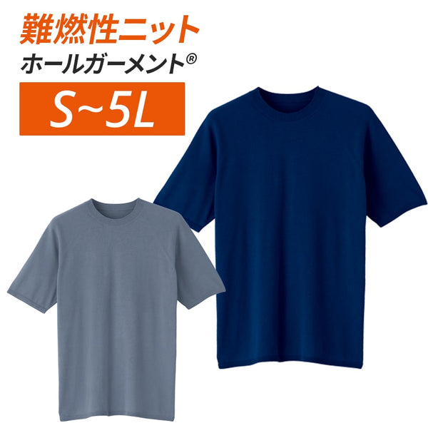 難燃半袖Tシャツ 3506 | WORKWEAR LAB/ワークウエア・ラボ – Asahicho