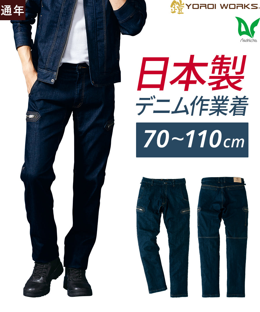 鎧-YOROI WORKS®- カーゴパンツ K121 | WORKWEAR LAB/ワークウエア