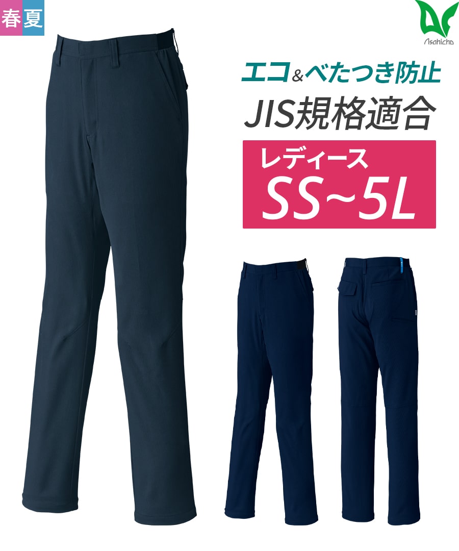 エコ帯電防止レディースパンツ(ノータック) E8707 | WORKWEAR