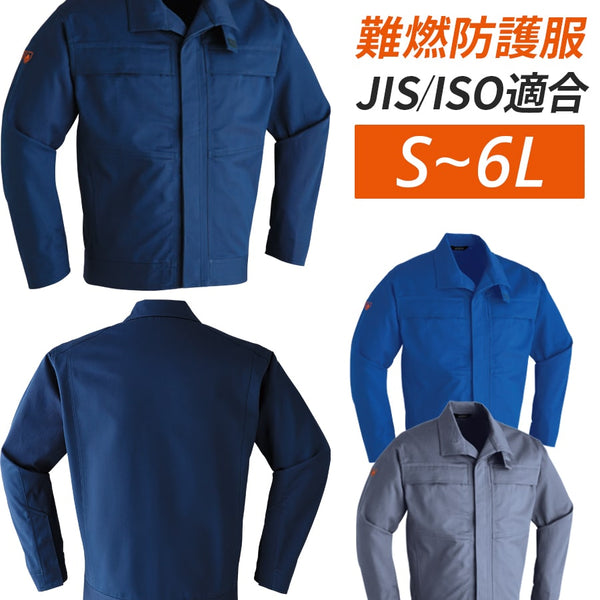 難燃ブルゾン(ボタンタイプ) 352 | WORKWEAR LAB/ワークウエア・ラボ