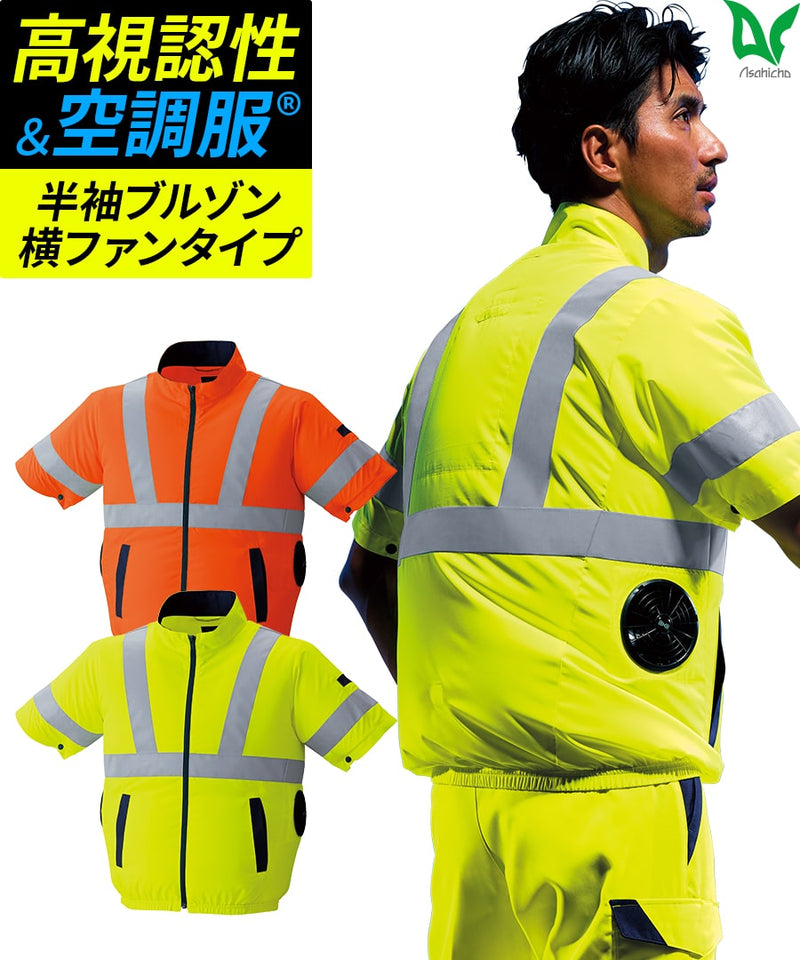 【フルセット】空調服®25Vスターターキット(ロングケーブル)+空調服®高視認半袖ブルゾン SK25012+9211