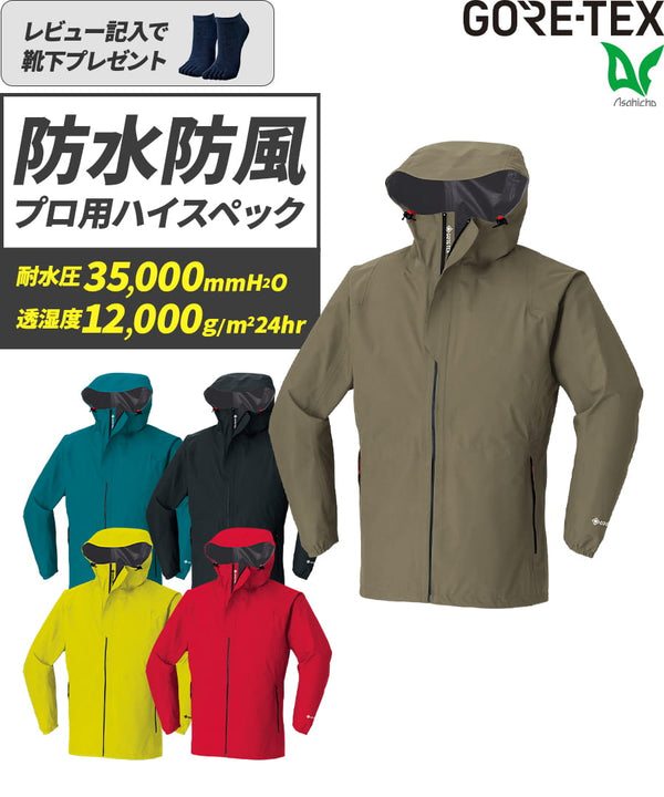 ゴアテックス オールウェザージャケット 51040 | WORKWEAR LAB/ワーク