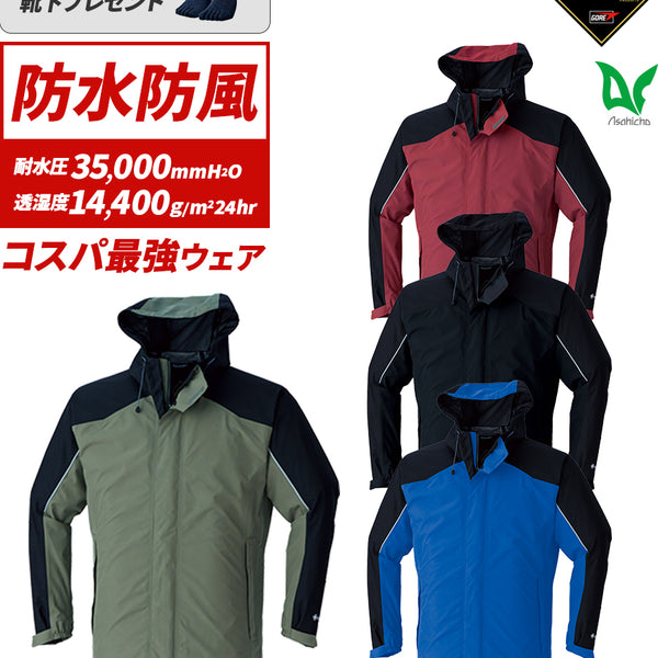 ゴアテックス レインジャケット 51042 | WORKWEAR LAB/ワークウエア