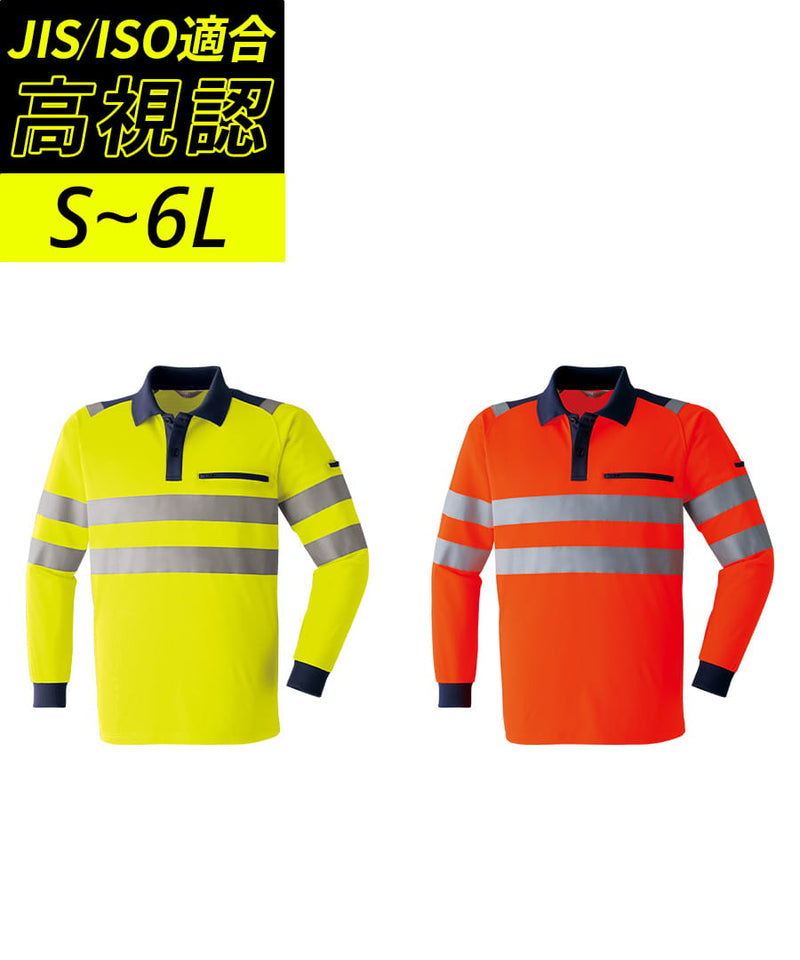 高視認長袖ポロシャツ E785 | WORKWEAR LAB/ワークウエア・ラボ