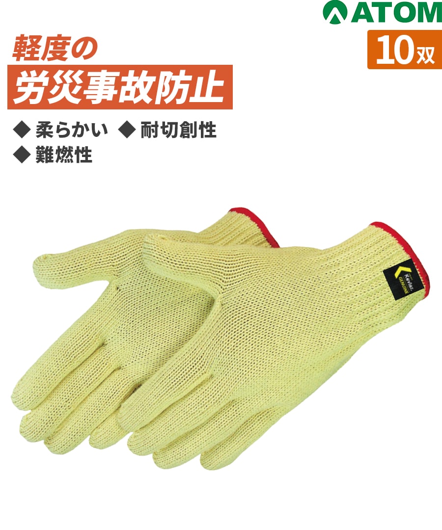 ケブラーグローブ 60 7G 10双セット HG-06 | WORKWEAR LAB/ワーク