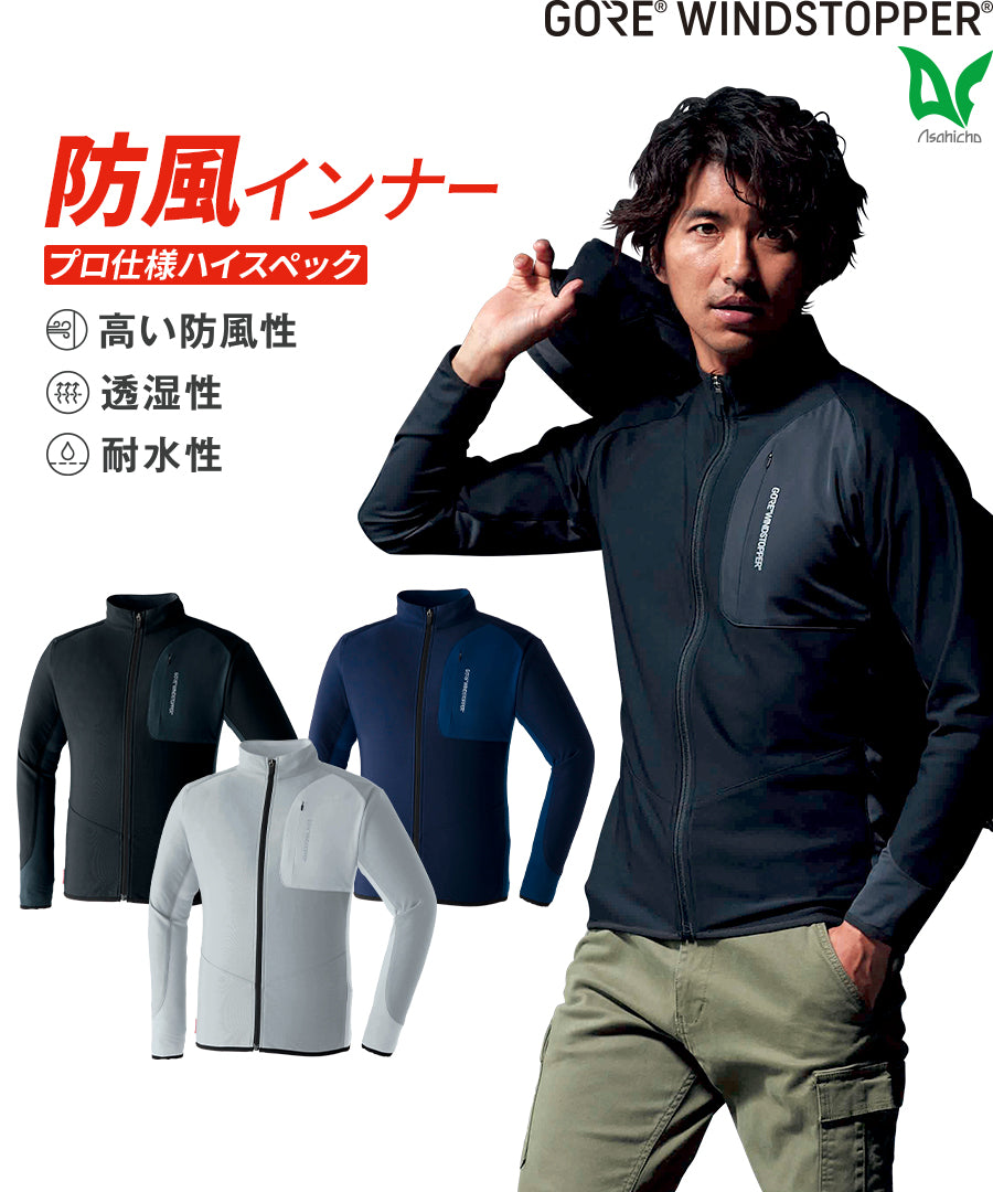 ゴア®ウインドストッパー®ジャケット 51033 | WORKWEAR LAB/ワークウエア・ラボ – Asahicho プロ用作業服専門店  WORKWEAR LAB